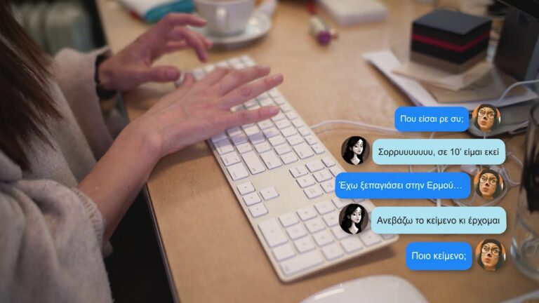 Ακούμε, Βλέπουμε, #Μιλάμε: «Στέλνω τώρα»